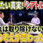 【外国の反応】信じがたい真実！「シアトルに来て」それは取り除けない！大谷翔平が気づき決断を変えた瞬間！モレノはお金に貪欲すぎる！