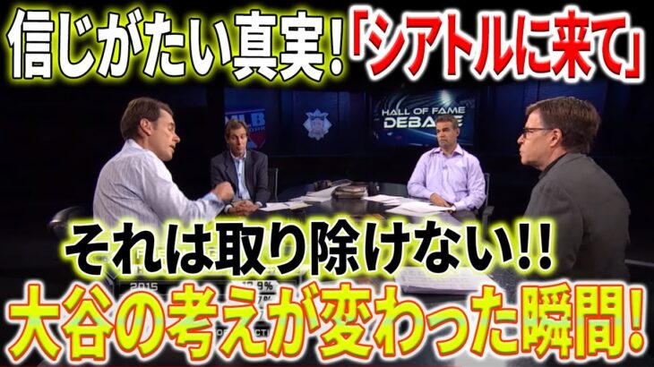 【外国の反応】信じがたい真実！「シアトルに来て」それは取り除けない！大谷翔平が気づき決断を変えた瞬間！モレノはお金に貪欲すぎる！