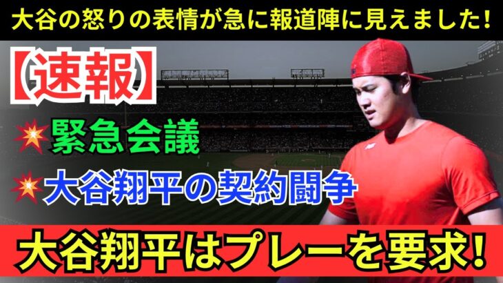 ネビンは急「私は大谷翔平の気持ちを尊重します 」！大谷翔平選手の近況：エンジェルスの内幕暴露で野球ファンが騒然