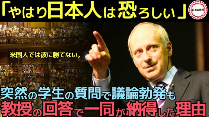 【海外の反応】「アメリカ人では大谷に勝てない」大谷翔平が持つ特殊能力をハーバード大学の名誉教授も大絶賛！！