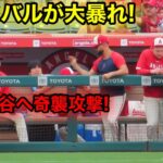 「衝撃映像」大暴れのサンドバル！大谷へとばっちりを喰らわす！【現地映像】