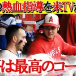 【日本語字幕】大谷がネトに打撃指導で伝えたコトとは「お前はもっと○○した方がいい…」