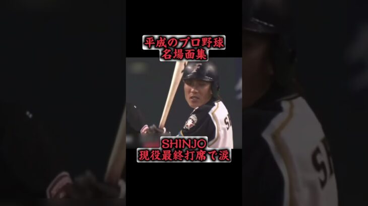 平成のプロ野球名場面集