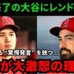 【大谷翔平】手術決定で今期終了の大谷にレンドンが…失礼すぎる “驚愕発言” に全米大激怒..【海外の反応】