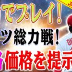 【緊急速報】全力でプレイ！メッツが大谷翔平に総力戦、破格の価格を提示！「引退」!? 怒ったアメリカの記者たち！大谷に注目しましょう！