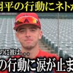 【感涙】大谷翔平が出術直前にまさかの行動にでていたことを戦友ネトが明かす!ネト「信じられるかい？」【大谷翔平/海外の反応】