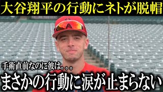 【感涙】大谷翔平が出術直前にまさかの行動にでていたことを戦友ネトが明かす!ネト「信じられるかい？」【大谷翔平/海外の反応】