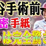 大谷翔平の衝撃的な行動、手術前にネットを通じてネトに指示を出す！ネトは「信じられない！」と叫びました！最初にケガをしたときに手術をするべきだった！