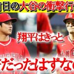 【日本語翻訳】同僚ネトが手術前の大谷の衝撃行動を明かす「翔平は不安だったはずなのに…」