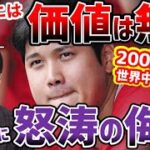 大谷翔平は過大評価！価値が無いのは野球が証明した！あの米司会者がまたも猛バッシングで、世界で大炎上「相変わらず彼はとても哀れ」【海外の反応】