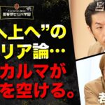 【“上”を目指すな】「大谷翔平も藤井聡太も、“坂を登った人”ではない」呂布カルマ×若新雄純が“努力至上主義”に風穴を空ける