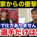 筑波大学教授が暴露する大谷翔平の肉体の秘密と二刀流ができた最大の理由に一同驚愕【海外の反応】