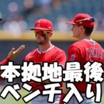 【大谷翔平】最後のエンゼルスタジアム！？ネビン監督、ミナシアンＧＭベンチ入り明言！データ勘案すれば本塁打王はもう確定！