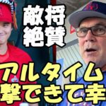 【大谷翔平】レンジャーズ 名将ボウチー監督「大谷をリアルタイムで目撃できたことは幸せなことだ！でも打たれ過ぎたけどね（笑）」