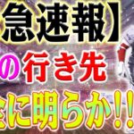 【緊急速報】大谷翔平の行き先が完全に明らか！パドレスが降参し、撤退！惜しむ「オオタニの誘惑」！