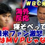 日米ファン激怒！【大谷翔平】ＷＢＣ米国代表監督マーク・デローサ「寝そべってる大谷はＭＶＰではない！」、大谷本塁打王決定的に！