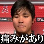 大谷翔平が右ひじ手術後の回復に遅れ「まだ痛みがあります」と心配の声も今週中には再び球場に登場を約束【大谷翔平/海外の反応】