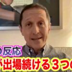 【日本語翻訳】大谷翔平が出場し続ける理由とは？期限は○週間後！