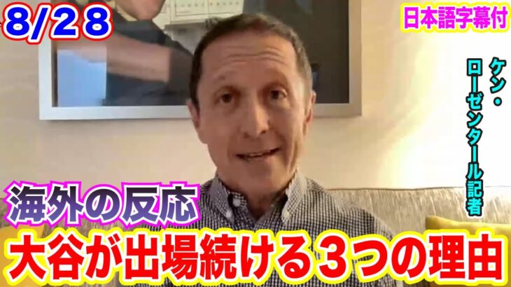 【日本語翻訳】大谷翔平が出場し続ける理由とは？期限は○週間後！