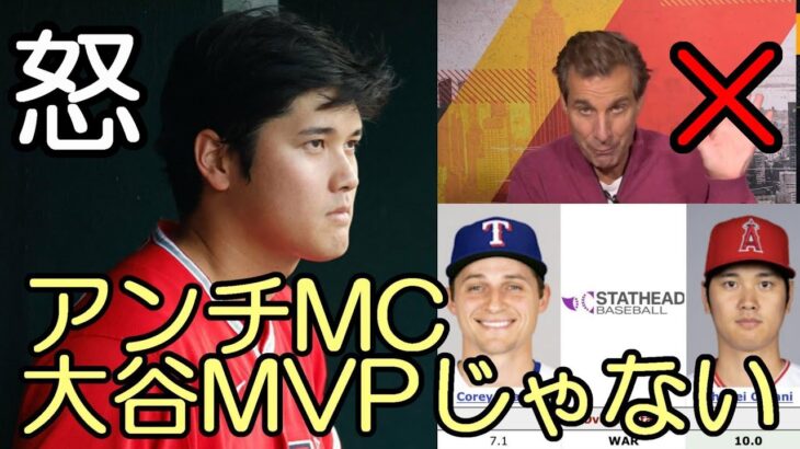 【大谷翔平】アンチ米評論家「大谷 ＭＶＰではない！」、ゲリット・コール「サイヤング賞は大谷のお陰！」、米メディアドジャース入り断定！根拠は大谷が作った”人生の計画”だ！本塁打王心配不要！