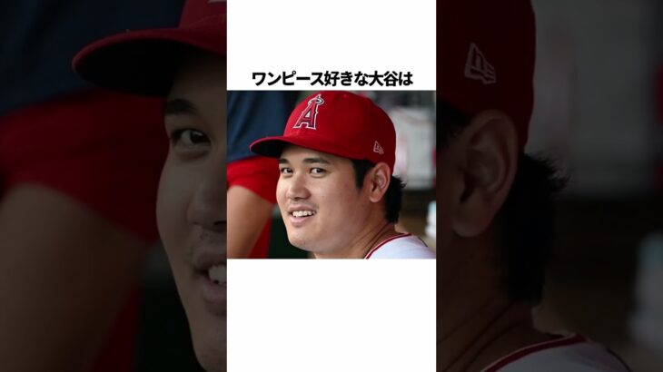 「大谷翔平と芸能人の絡みまとめ」に関する雑学 #野球 #大谷翔平と芸能人の絡みまとめ #野球解説