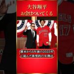 大谷翔平に学ぶお金は後からついてくる #ためになる話 #学び