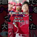 大谷翔平の裏の顔が畜生すぎる #野球 #大谷翔平 #野球解説