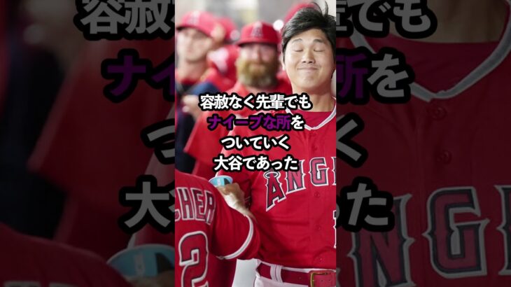 大谷翔平の裏の顔が畜生すぎる #野球 #大谷翔平 #野球解説