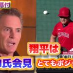 代理人のネズ・バレロ会見　大谷翔平の靱帯の状態について　翔平はとてもポジティブだ　日本語翻訳字幕付