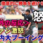 ＜海外の反応＞徹底的に大谷翔平との勝負を避ける！３四球！勝率３割アスレチックス！球場でブーイング止まず！、米メディア「レンドン解雇を勧告！」、トラウト「モレノオーナーに直訴する！」