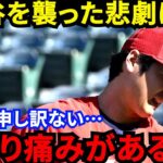 【大谷翔平】「かなり痛みがある」急遽スタメン落ちに米衝撃！急転直下の舞台裏がヤバい…「ショックすぎて…」代理人バレロ氏が緊急会見で楽観発言直後に起きた”悲劇”に激震広がる【海外の反応】