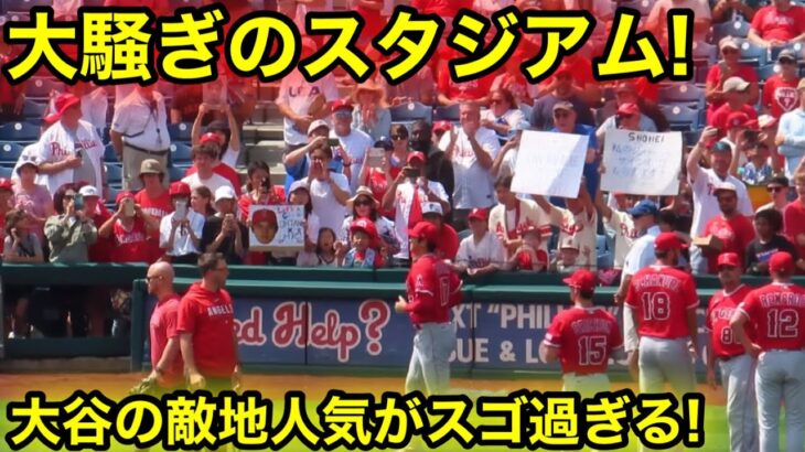 敵地が大騒ぎ！大谷の人気がスゴ過ぎた！【現地映像】