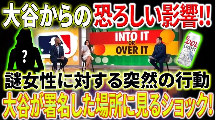 【外国の反応】「効果えげつない」アメリカの企業は大谷からの恐ろしい商業効果に驚いています！大谷の驚きの行動について、謎の女性に対して！みんな、大谷がサインを書いた場所を見て驚きました！