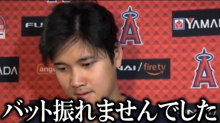 大谷翔平「試合前にバット振れませんでした」と現在の状況を明かす！怪我は軽傷も体調に万全を期すフィルネビン監督に称賛の声【大谷翔平/海外の反応】