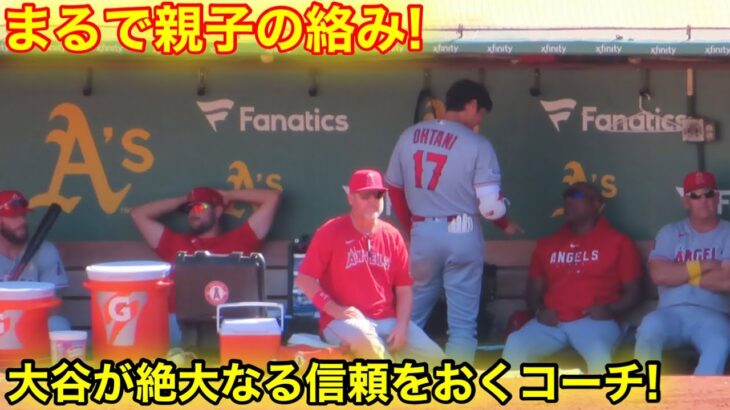 まるで親子の絡み！大谷が絶大なる信頼をおくティムズコーチ！【現地映像】