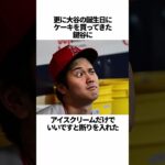 「大谷翔平の畜生発言・行動まとめ」に関する雑学 #野球 #大谷翔平の畜生発言・行動まとめ #野球解説