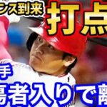 大谷翔平、打点王獲得が現実に！打点トップ選手の負傷者リスト入りが発表！