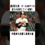 大谷翔平のメジャーでの伝説に関する雑学 #野球 #大谷翔平#野球解説