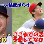 【大谷翔平】優しい兄貴分コール・カルフーン、デビュー時の秘密、エピソードを明かす！「ここまでの活躍は予想していなかったよ！」