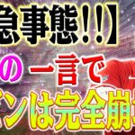 【緊急事態!!】 大谷翔平選手が監督とプライベート会談！大谷の一言でネビンは完全崩壊！