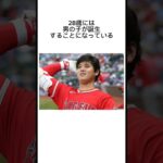 大谷翔平面白エピソード #野球 #大谷翔平 #wbc #おもしろ