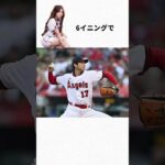 小学時代の大谷翔平の雑学 #wbc #野球 #日本ハム