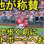 【現地映像】現地で称賛！大谷翔平さん申告敬遠四球で歩く時のバットボーイへの行動〜エンゼルスxフィリーズ