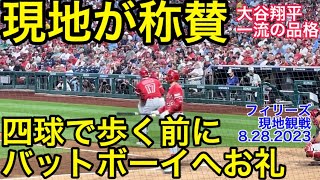 【現地映像】現地で称賛！大谷翔平さん申告敬遠四球で歩く時のバットボーイへの行動〜エンゼルスxフィリーズ