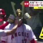 大谷翔平　日本選手初の本塁打王獲得「光栄なこと」　主要打撃タイトル獲得は04年のイチロー以来2人目 |  2023年10月2日