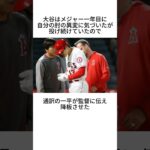 メジャー1年目の大谷翔平に関する雑学 #大谷翔平