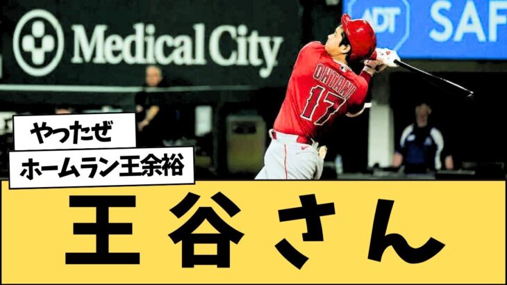 🌟大谷翔平、歴史的本塁打王へ一歩🌟 ガルシア＆ジャッジ追走も… | レギュラーシーズン残り1試合！🔥 #大谷翔平 #mlb