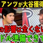 【大谷翔平/海外の反応】ジャイアンツが大谷の移籍先候補に急浮上！「10億ドルでも問題ない」