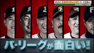 10月1日プロ野球ニュース大谷だけじゃない!日本人選手がスゴかった2023レギュラーシーズン最終盤•MLBシーズン大詰め!泣&笑&喜!•超佳境!本拠地でクライマックスを戦えるのは!?