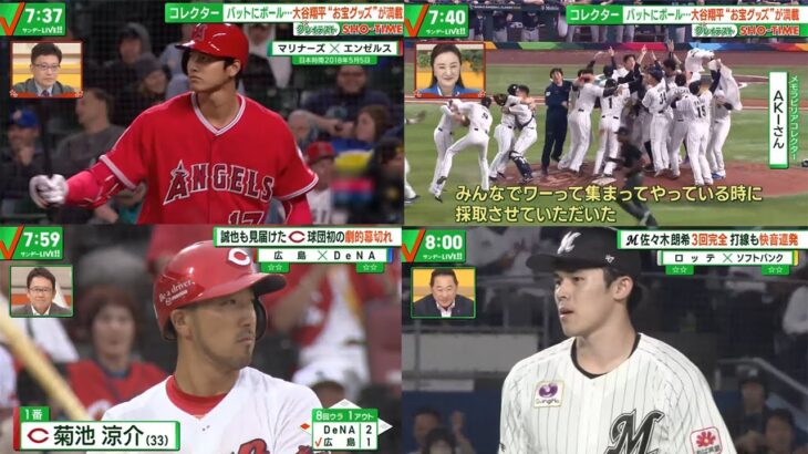 10月15日 プロ野球ニュース ! 大谷翔平 「好きなスポーツ選手」 過去最多得票率で1位 【広島】CS初戦は劇的サヨナラ勝利  コレクターバットにボール・・・ 大谷翔平 “お宝グッズ”が満載